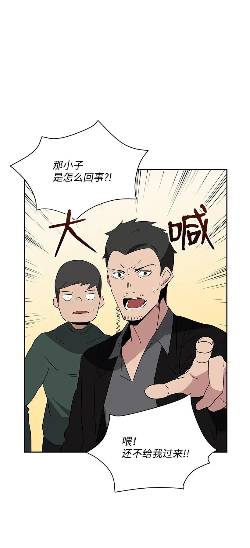 《魔尊现世降临记》03 第三话 第43页
