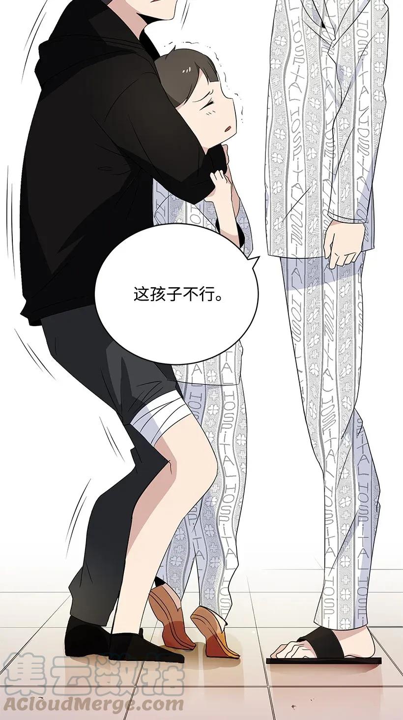 《魔尊现世降临记》03 第三话 第52页