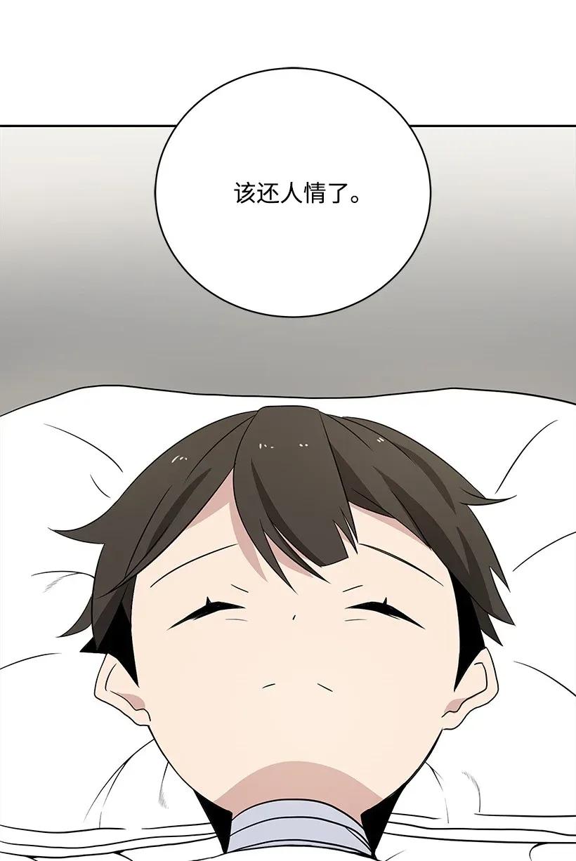 《魔尊现世降临记》03 第三话 第108页