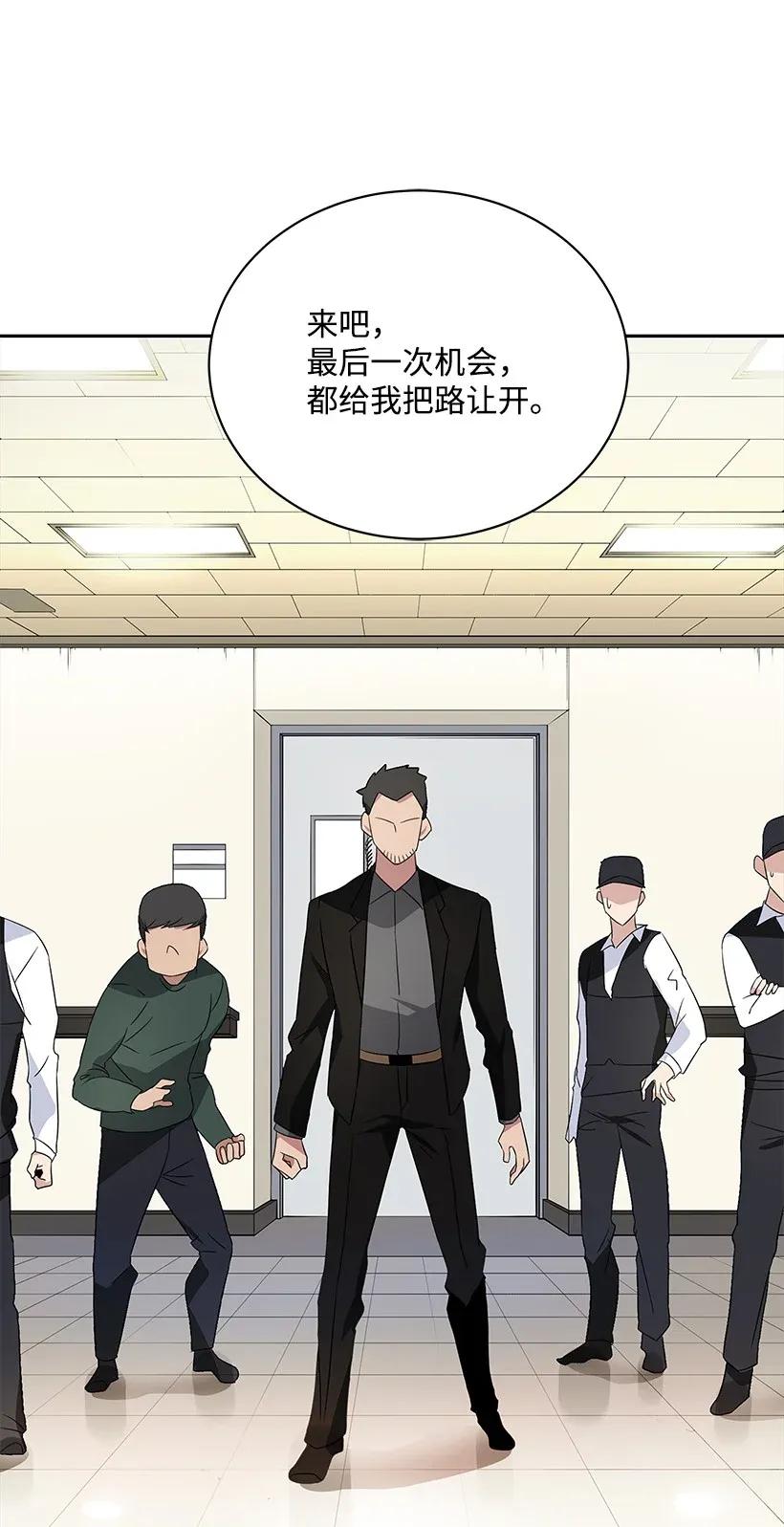 《魔尊现世降临记》03 第三话 第25页