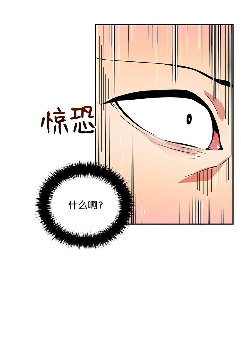 《魔尊现世降临记》03 第三话 第46页