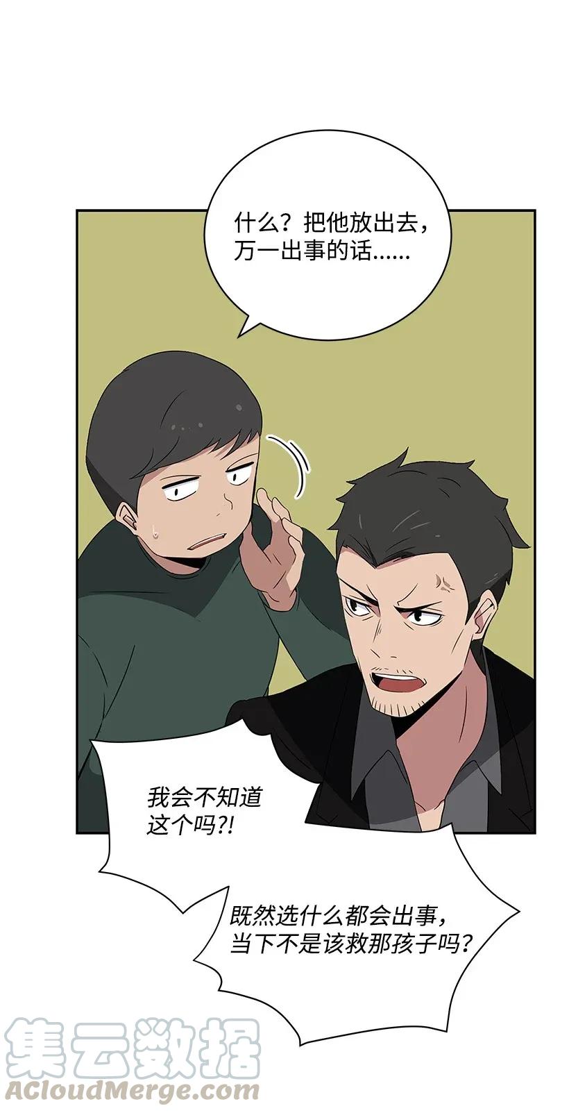 《魔尊现世降临记》03 第三话 第27页