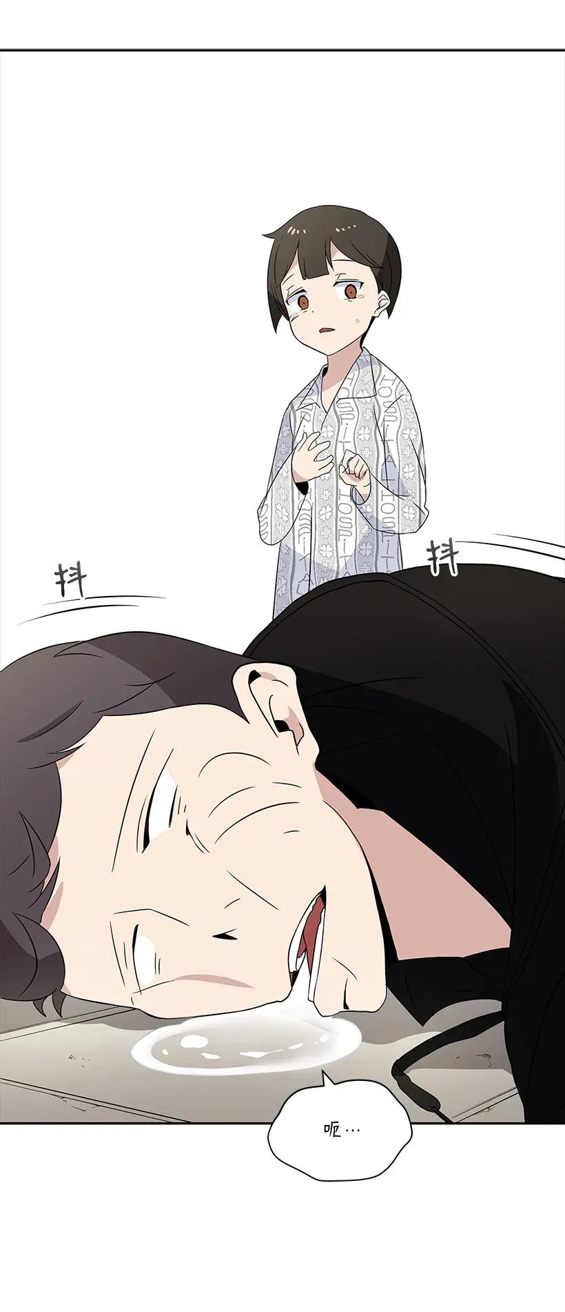 《魔尊现世降临记》03 第三话 第73页