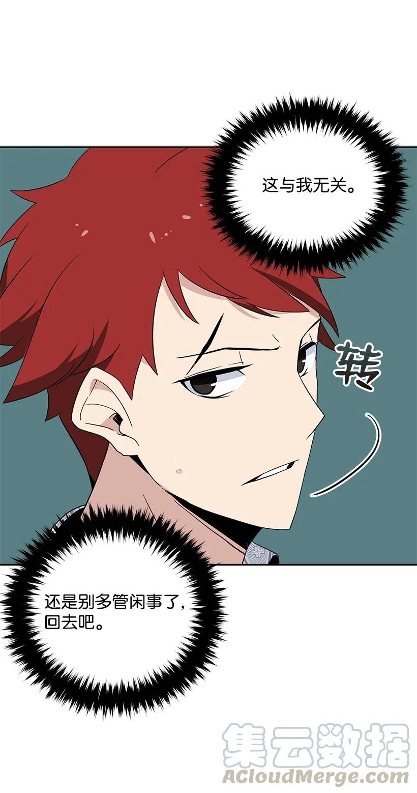 《魔尊现世降临记》03 第三话 第7页