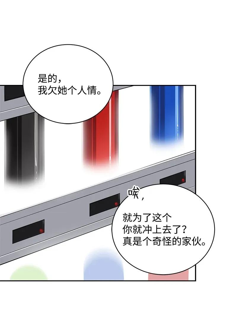 《魔尊现世降临记》03 第三话 第89页