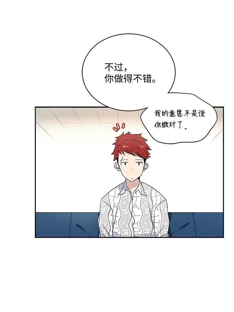 《魔尊现世降临记》03 第三话 第90页