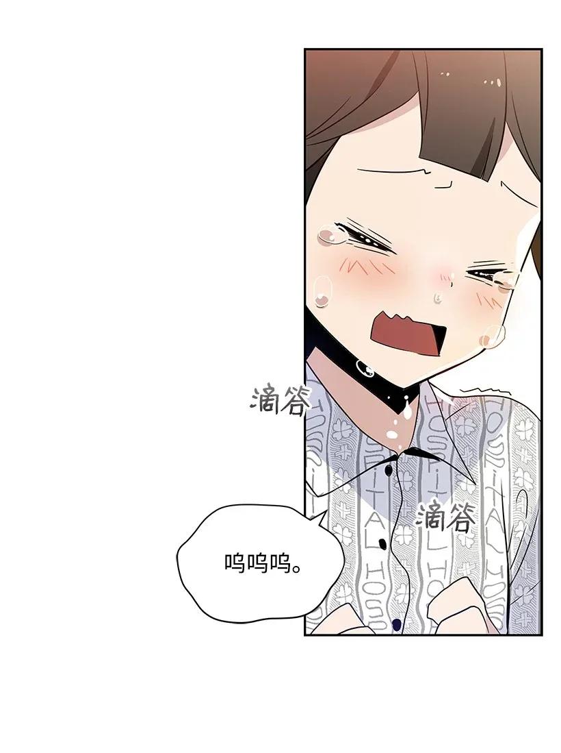 《魔尊现世降临记》03 第三话 第78页
