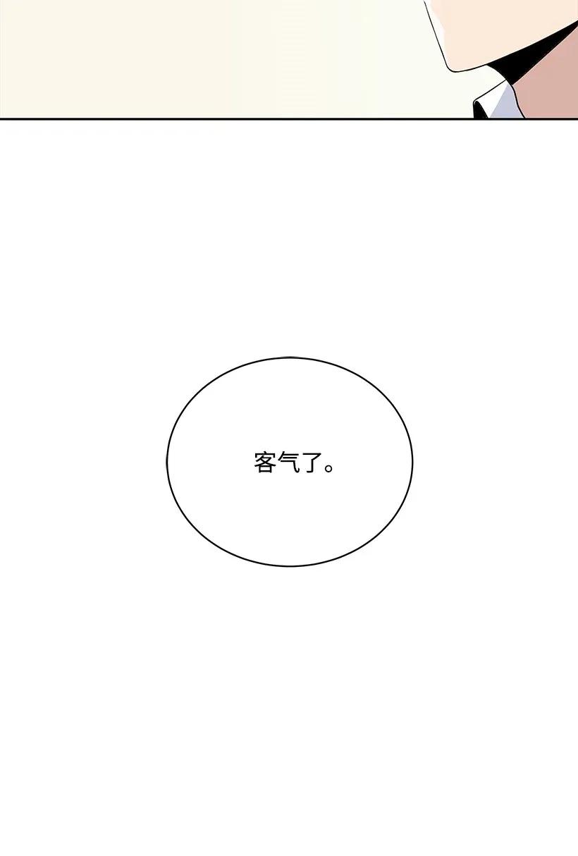 《魔尊现世降临记》03 第三话 第93页