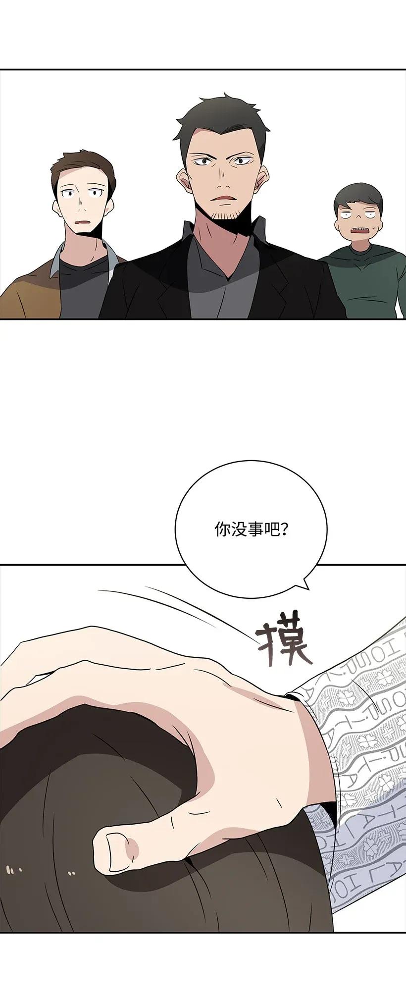 《魔尊现世降临记》03 第三话 第74页