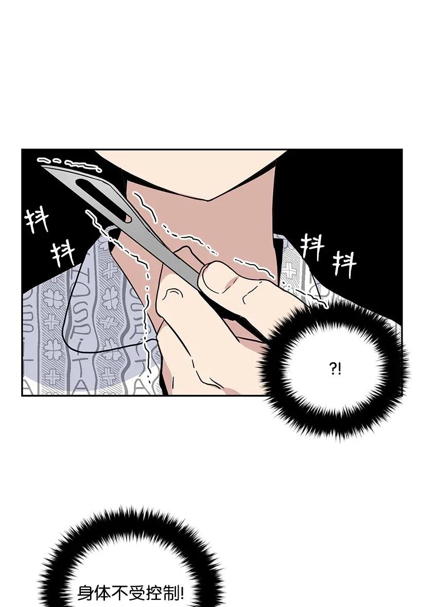 《魔尊现世降临记》03 第三话 第48页