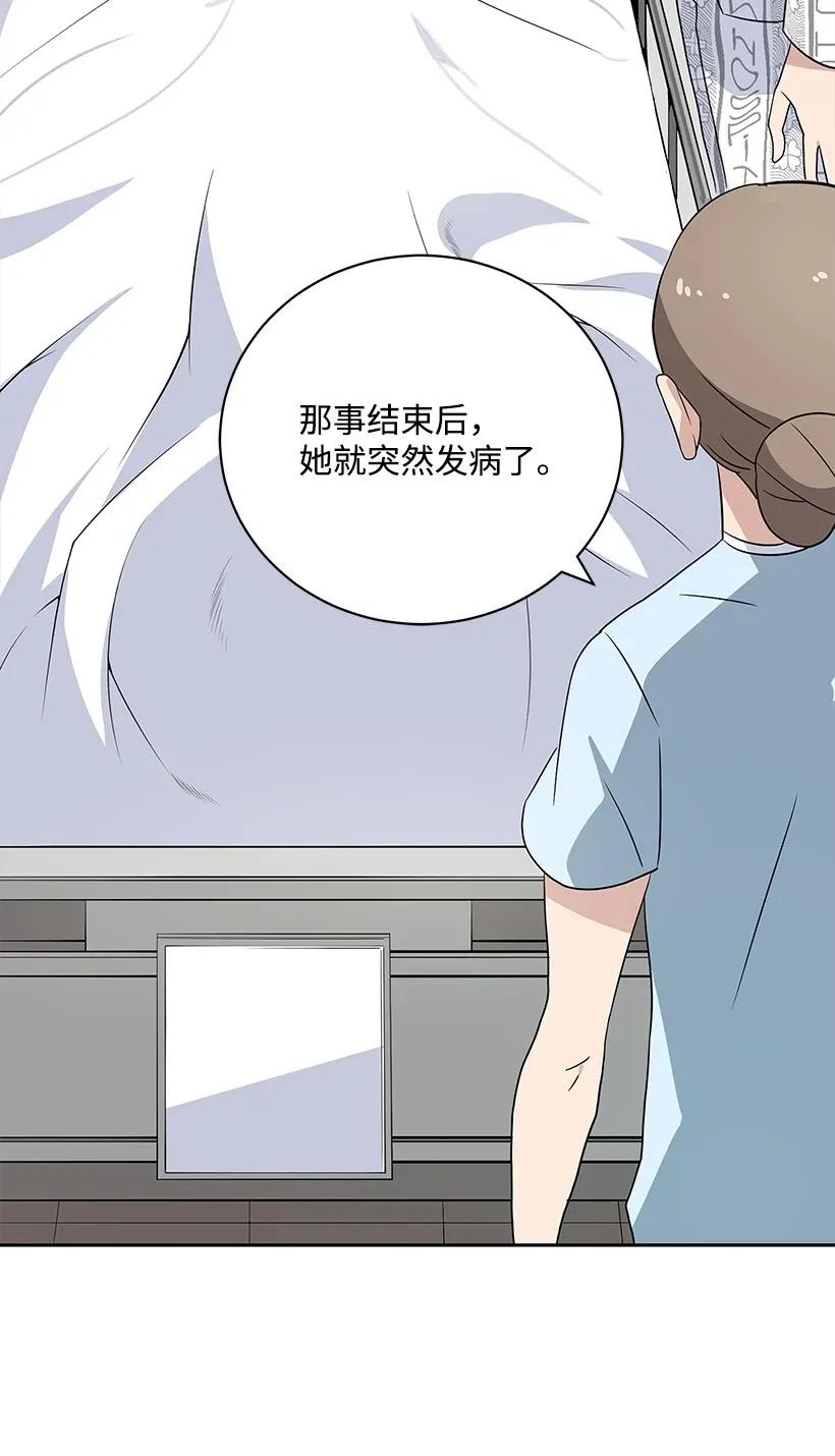 《魔尊现世降临记》03 第三话 第98页