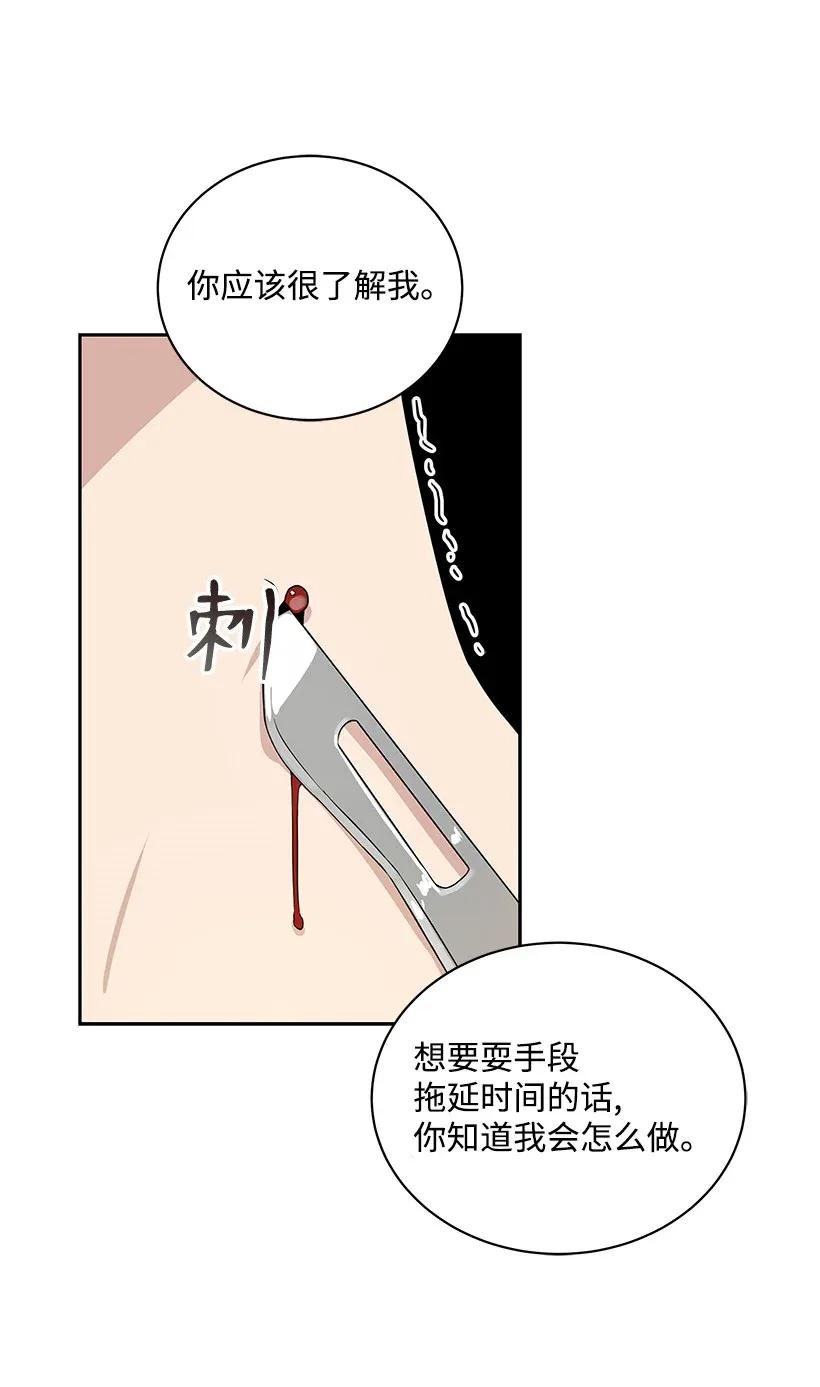 《魔尊现世降临记》03 第三话 第18页