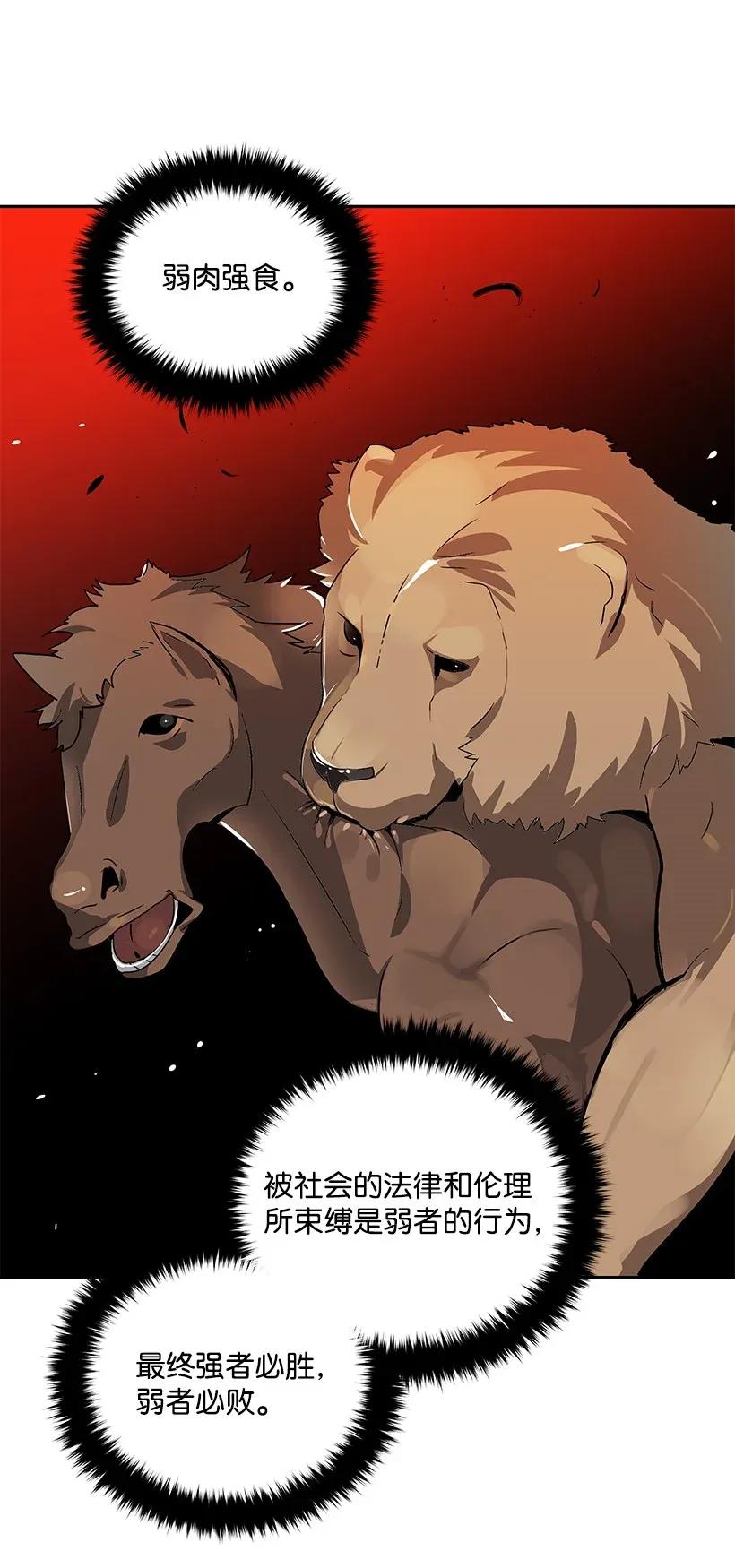 《魔尊现世降临记》03 第三话 第36页