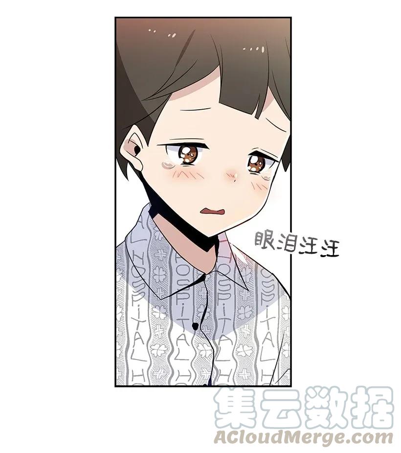 《魔尊现世降临记》03 第三话 第77页
