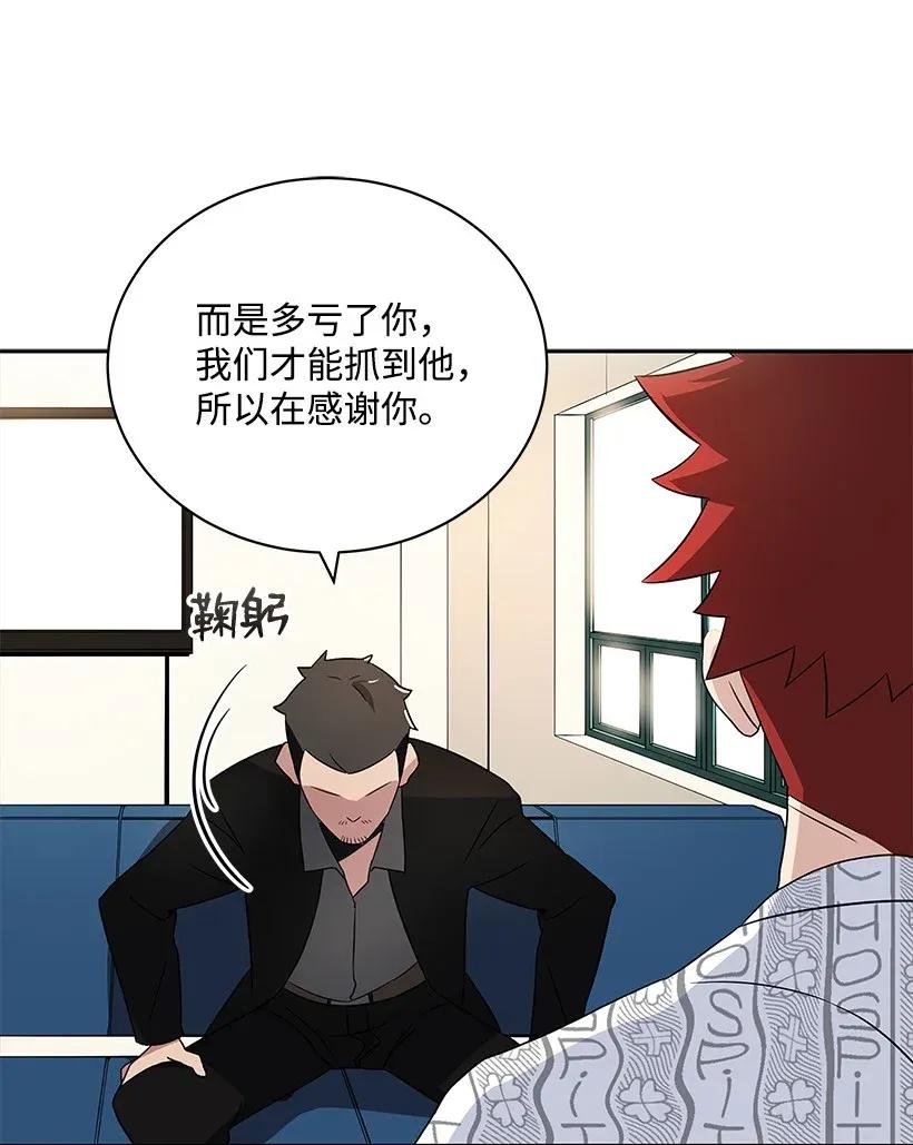 《魔尊现世降临记》03 第三话 第91页