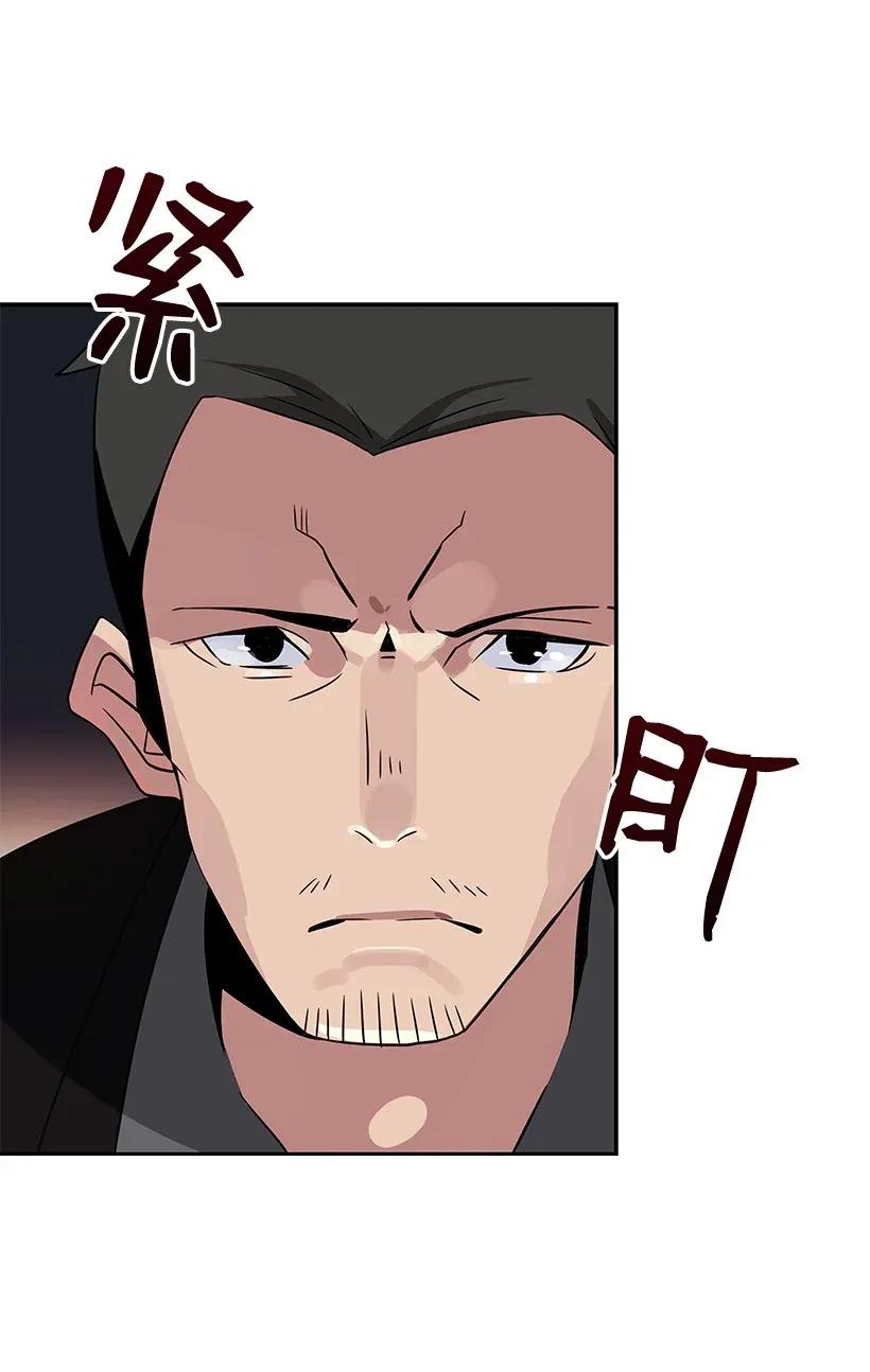 《魔尊现世降临记》03 第三话 第83页