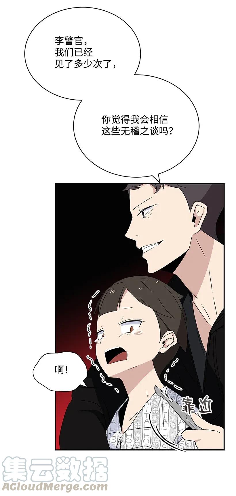 《魔尊现世降临记》03 第三话 第17页