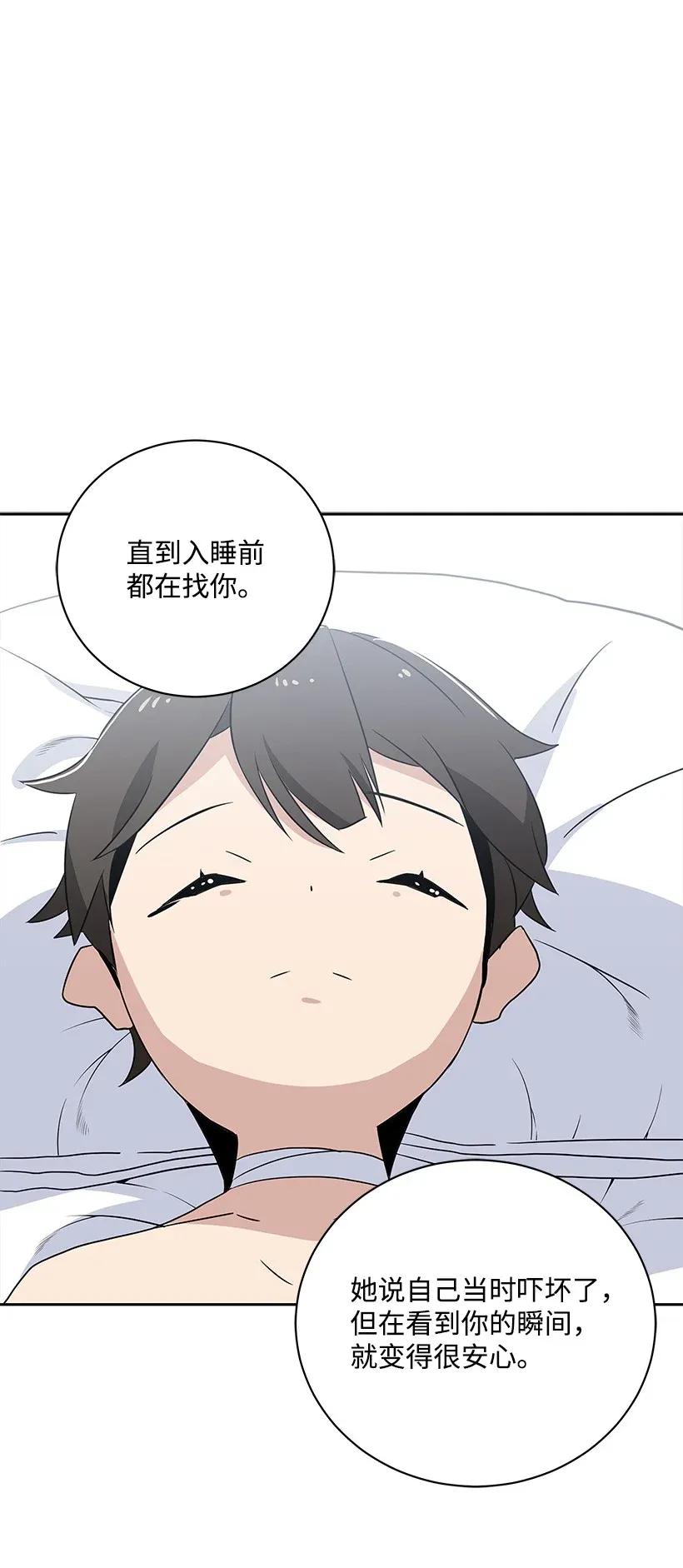 《魔尊现世降临记》03 第三话 第99页
