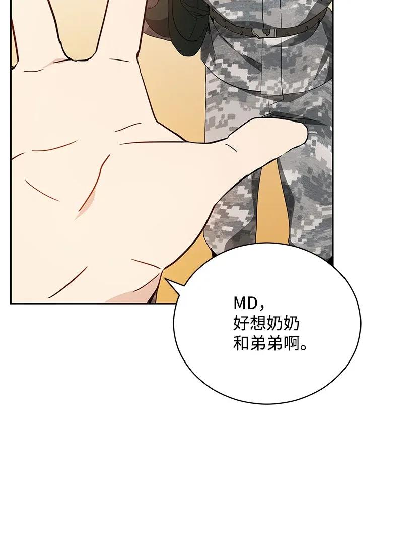 《魔尊现世降临记》39 第三十九话 第67页