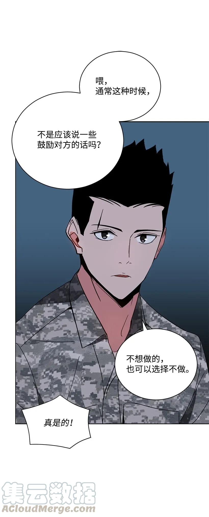 《魔尊现世降临记》39 第三十九话 第53页