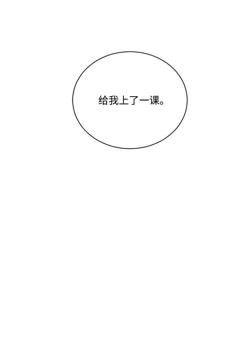 《魔尊现世降临记》39 第三十九话 第83页