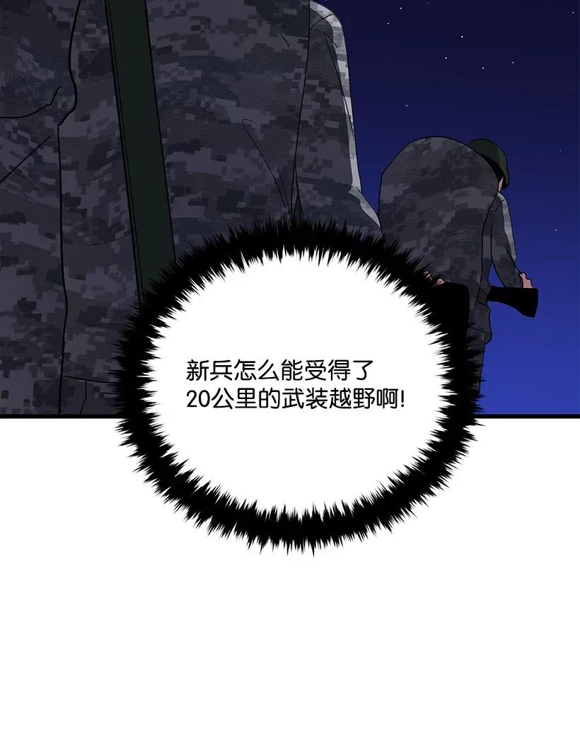 《魔尊现世降临记》39 第三十九话 第43页