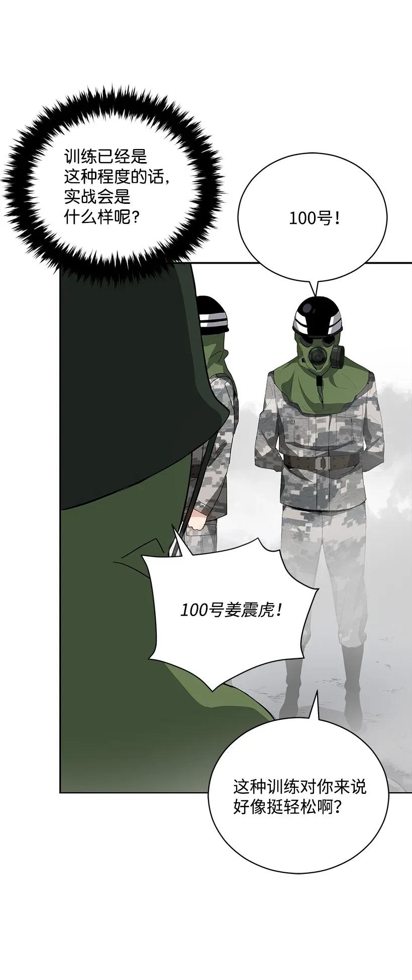 《魔尊现世降临记》39 第三十九话 第6页
