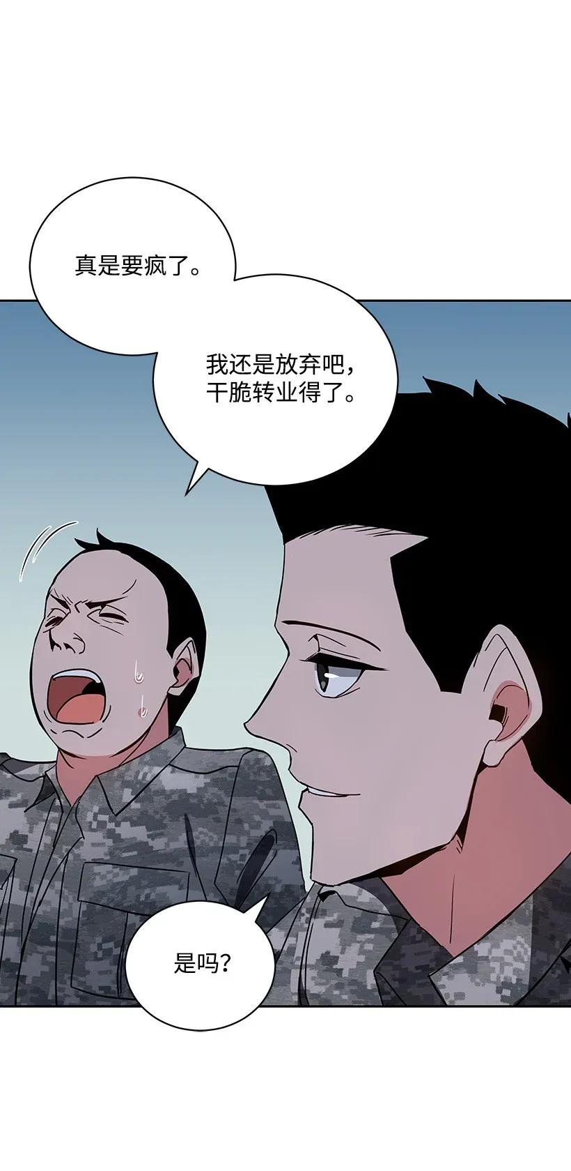 《魔尊现世降临记》39 第三十九话 第52页