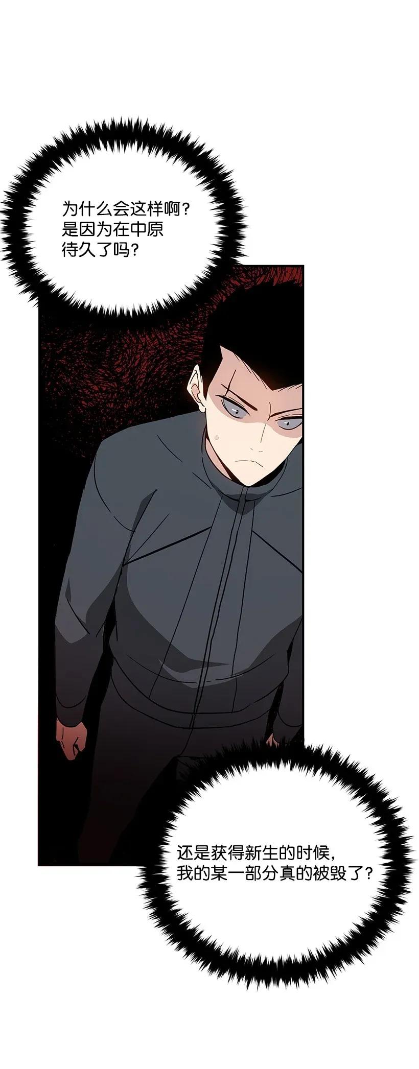 《魔尊现世降临记》39 第三十九话 第24页