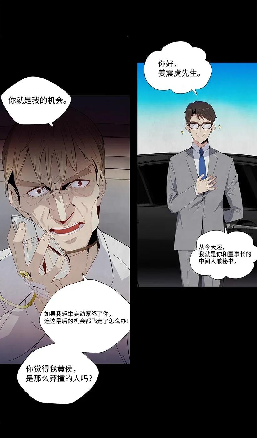 《魔尊现世降临记》39 第三十九话 第76页