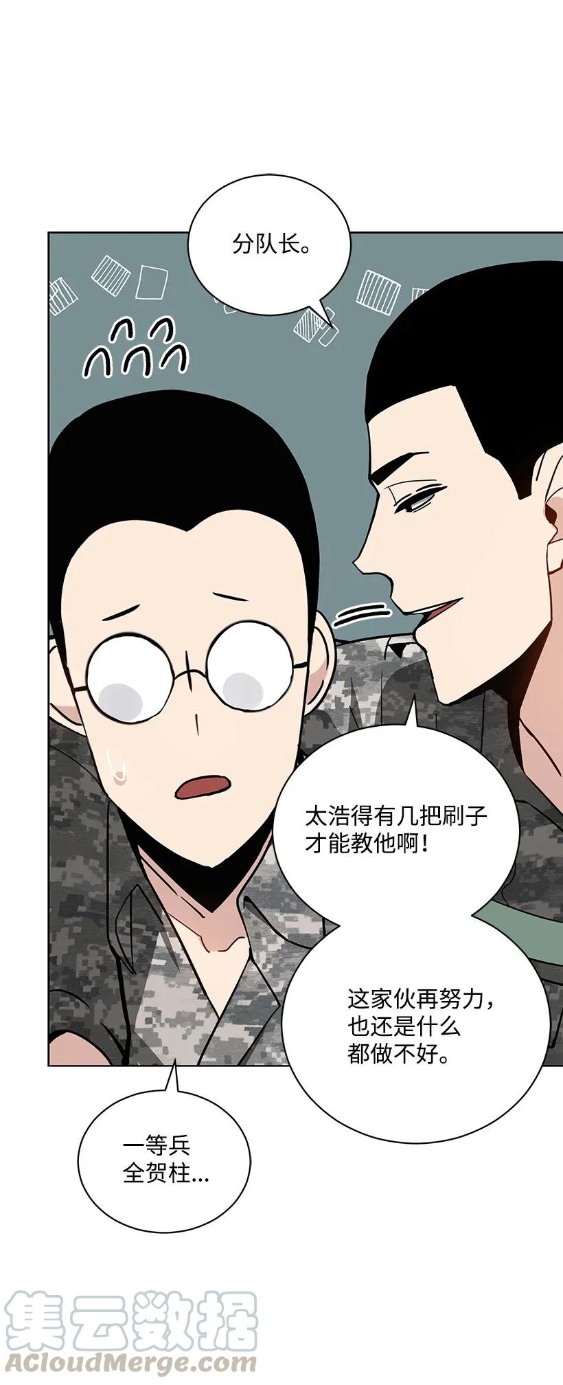 《魔尊现世降临记》40 第四十话 第57页