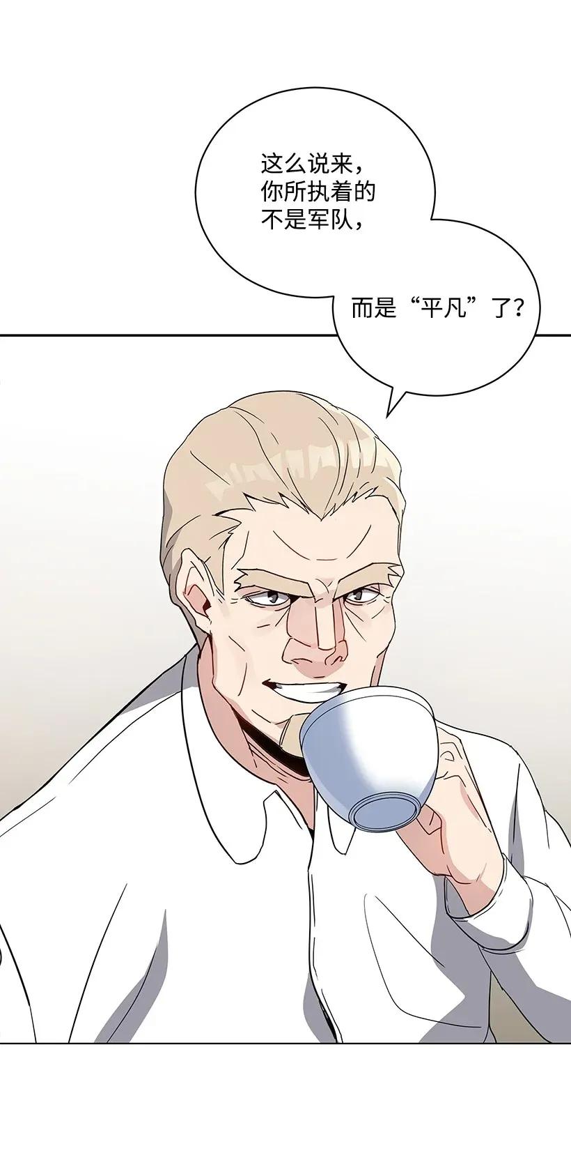 《魔尊现世降临记》40 第四十话 第12页