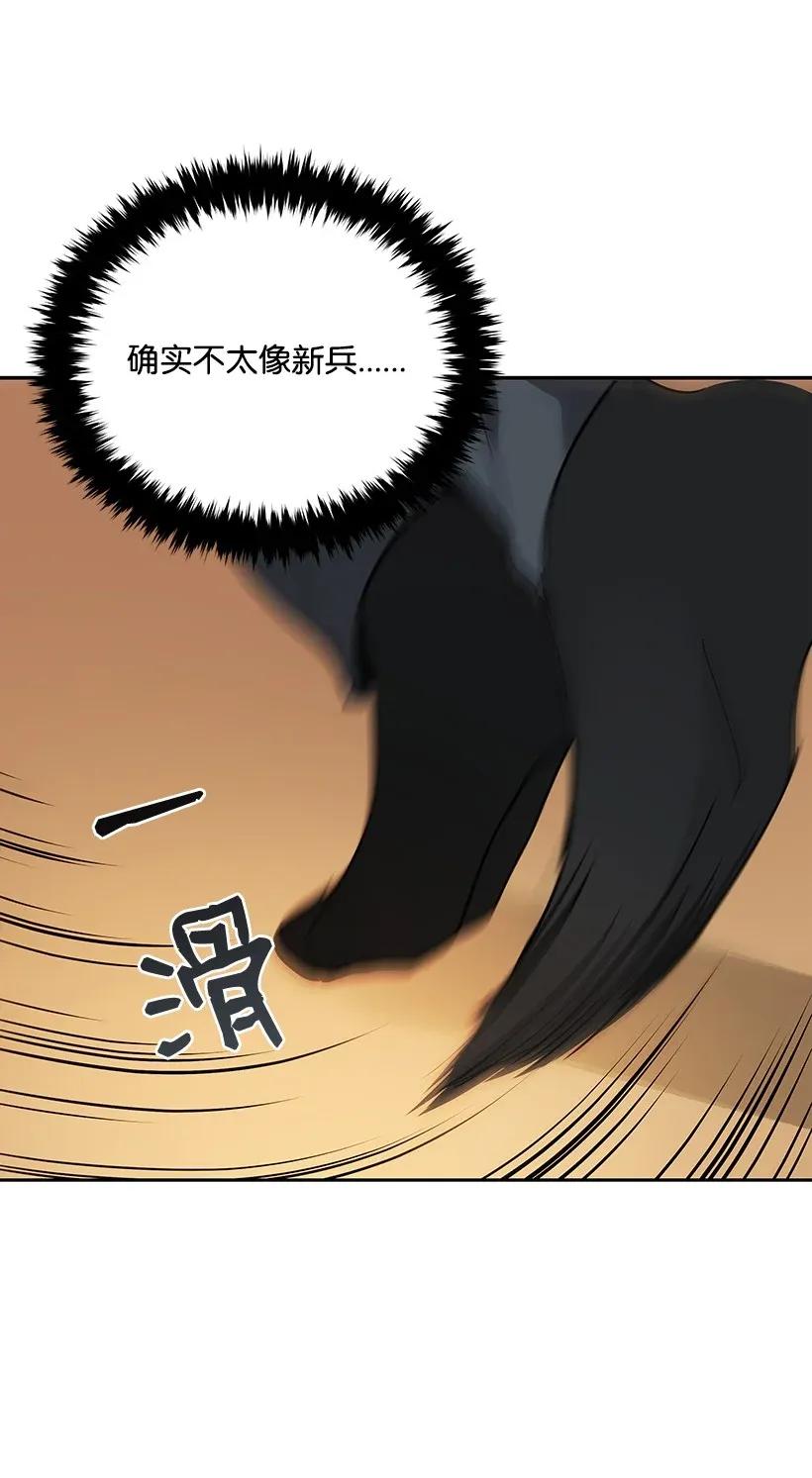 《魔尊现世降临记》40 第四十话 第78页