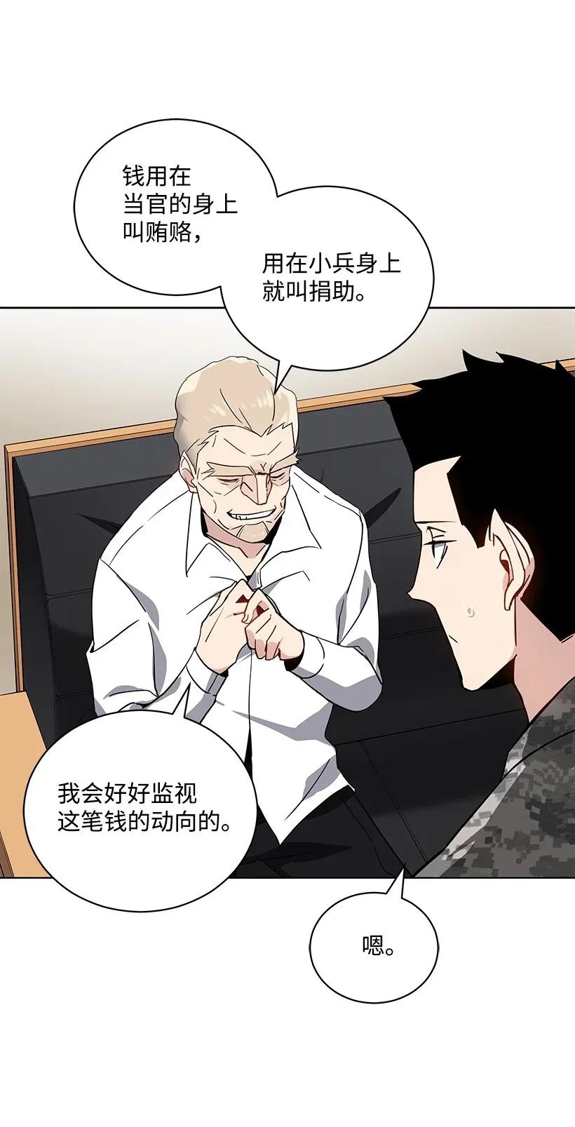 《魔尊现世降临记》40 第四十话 第8页