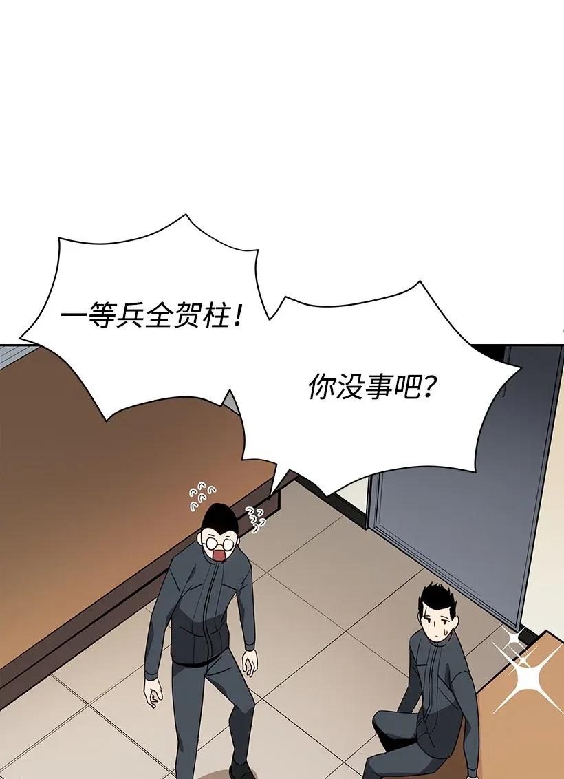 《魔尊现世降临记》40 第四十话 第80页
