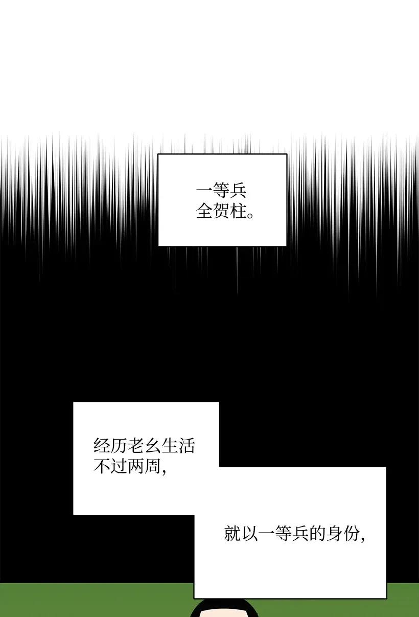《魔尊现世降临记》40 第四十话 第60页