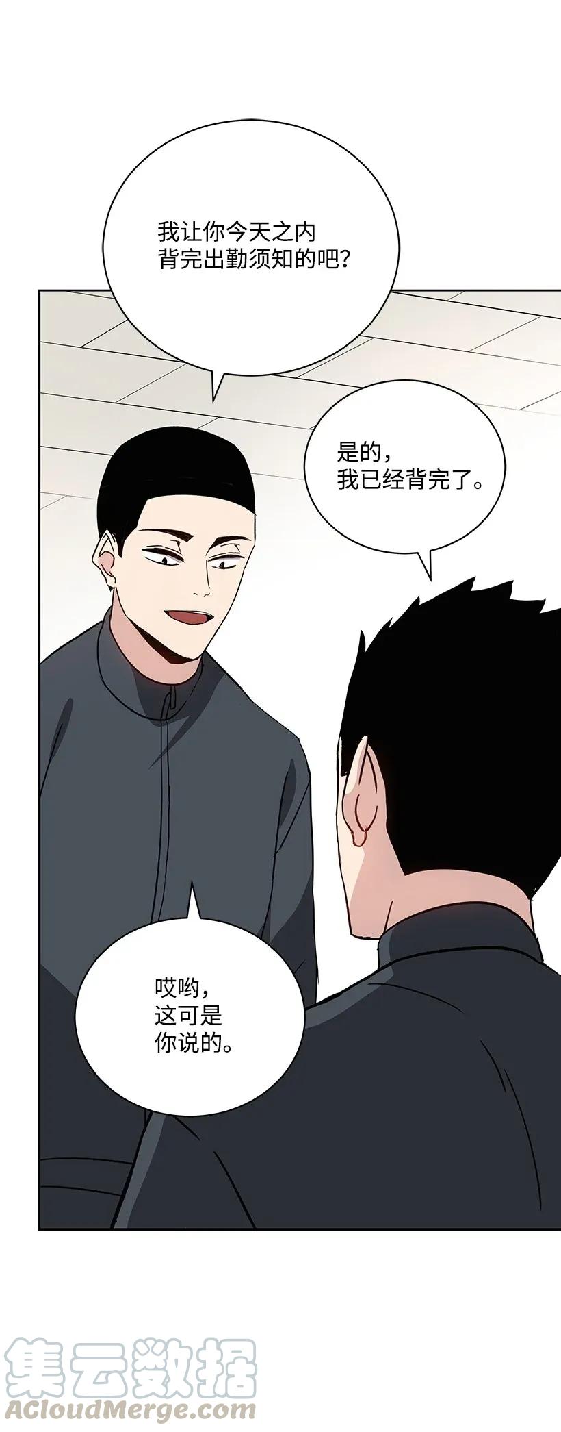 《魔尊现世降临记》40 第四十话 第65页