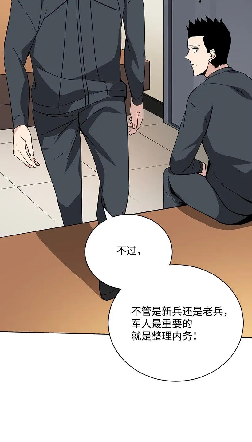 《魔尊现世降临记》40 第四十话 第74页