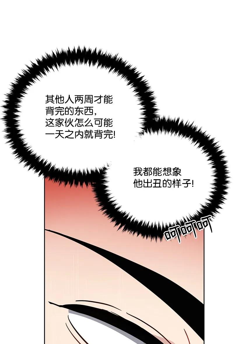 《魔尊现世降临记》40 第四十话 第67页