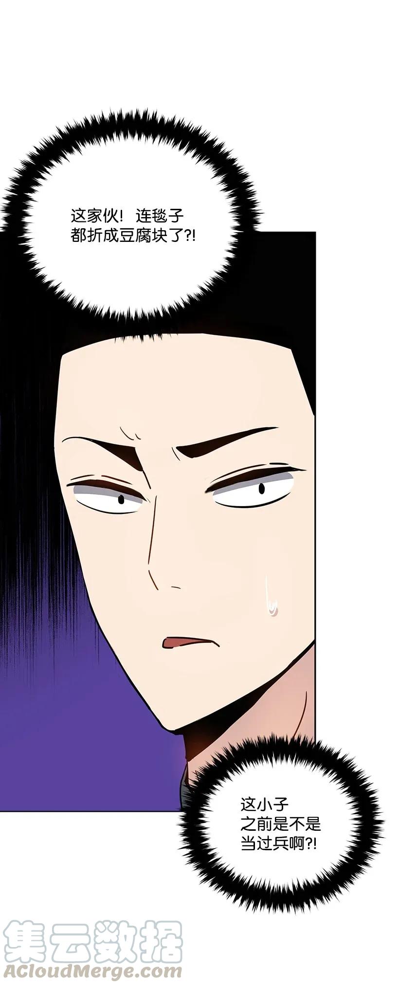 《魔尊现世降临记》40 第四十话 第77页