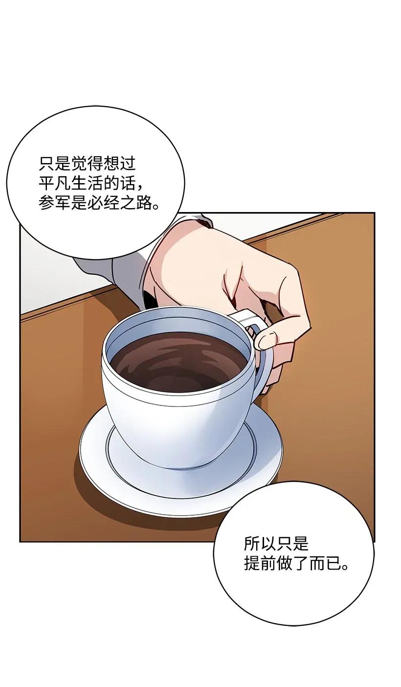 《魔尊现世降临记》40 第四十话 第11页