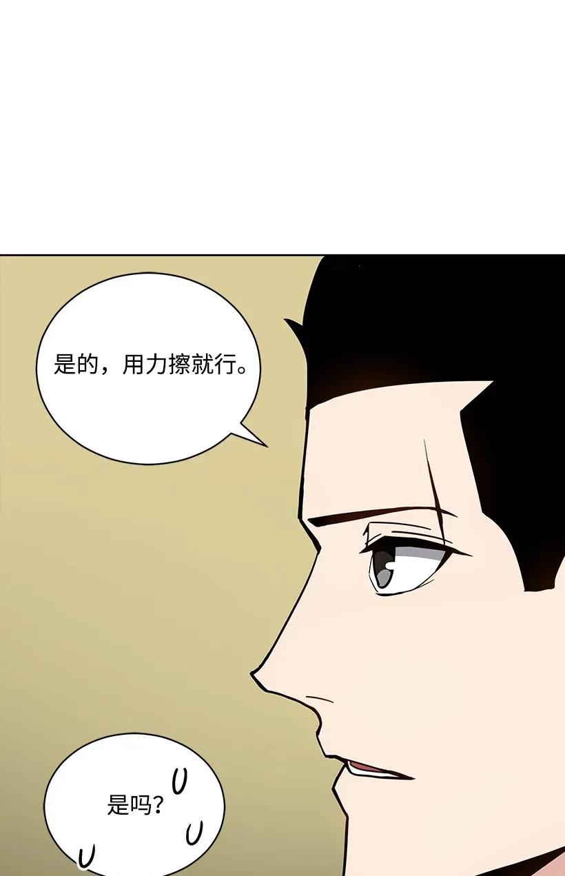 《魔尊现世降临记》40 第四十话 第84页
