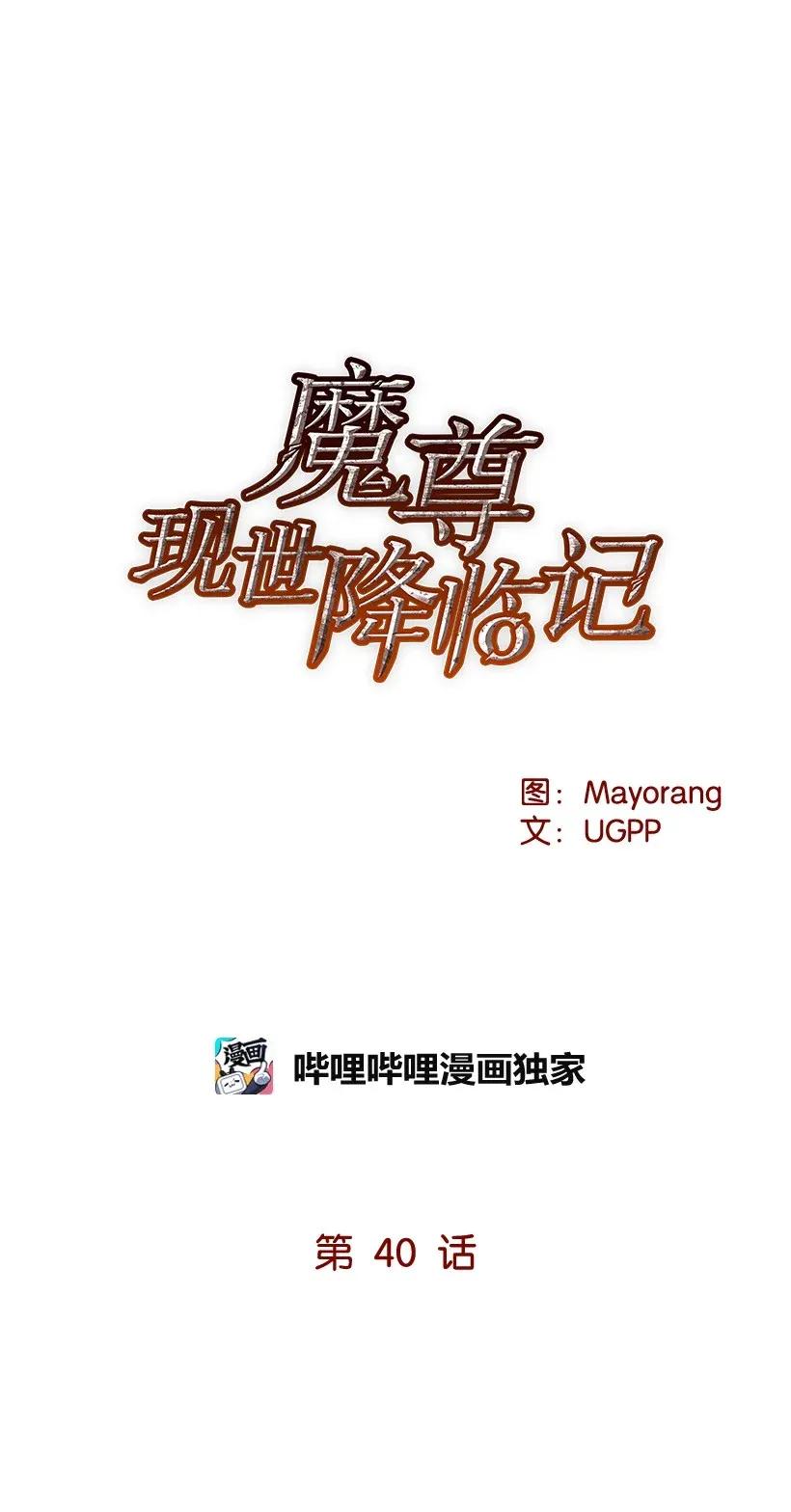 《魔尊现世降临记》40 第四十话 第15页
