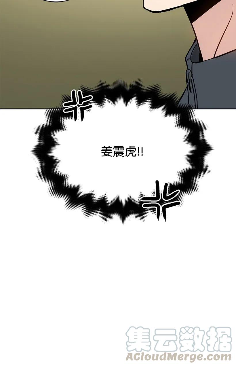 《魔尊现世降临记》40 第四十话 第85页