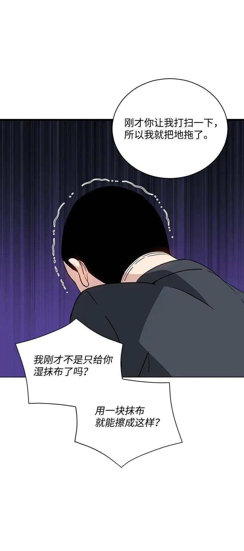 《魔尊现世降临记》40 第四十话 第82页