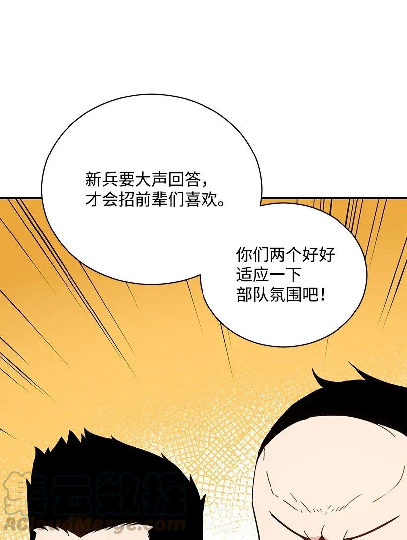 《魔尊现世降临记》40 第四十话 第45页