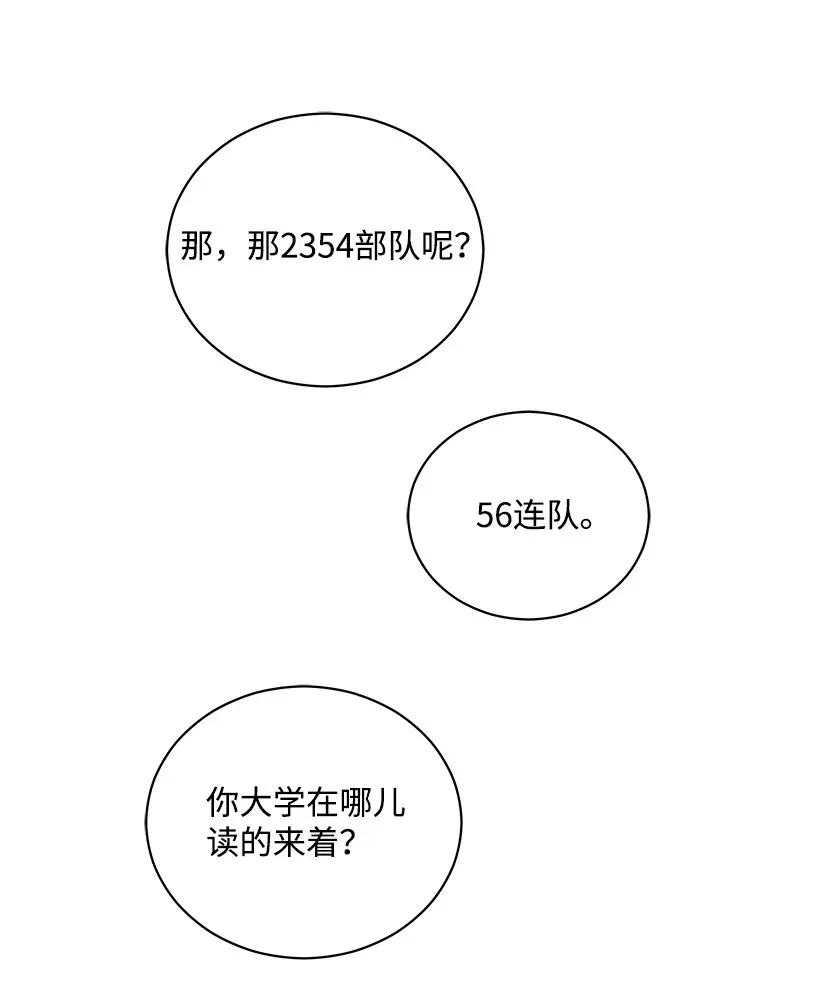 《魔尊现世降临记》40 第四十话 第72页