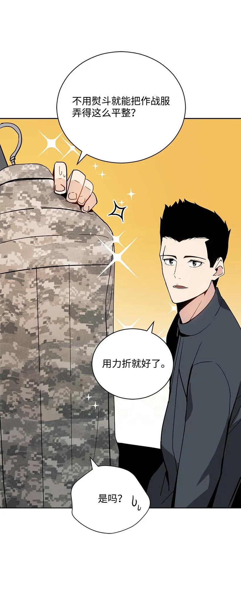《魔尊现世降临记》40 第四十话 第76页