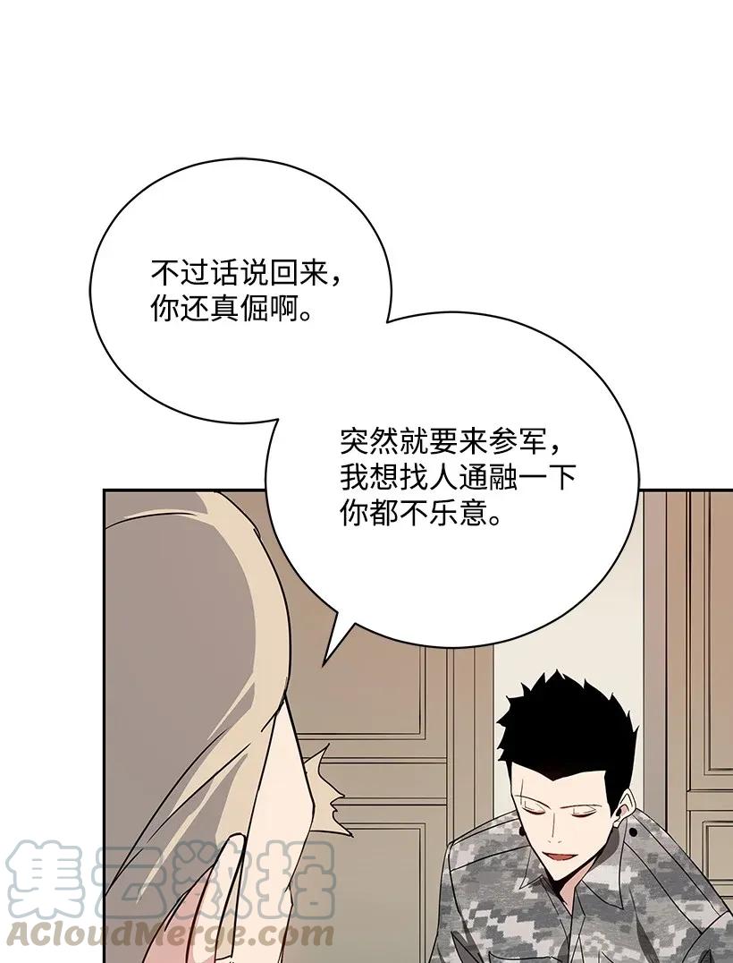 《魔尊现世降临记》40 第四十话 第9页