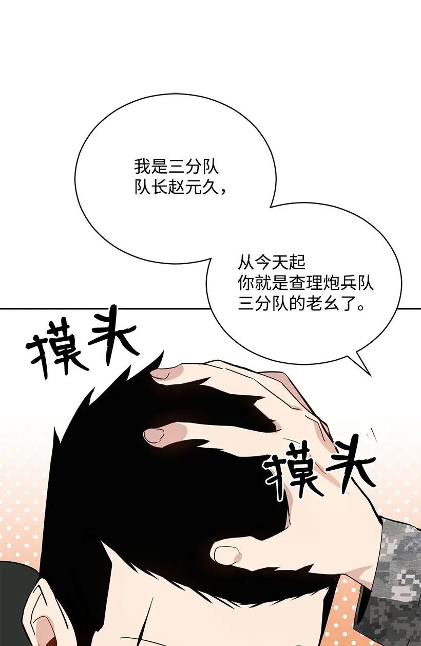 《魔尊现世降临记》40 第四十话 第50页